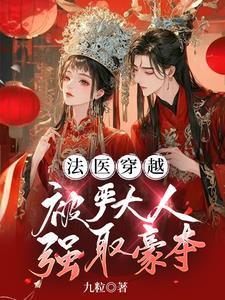 法医类穿越