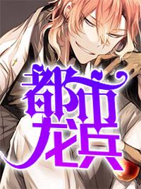 逆天龙神完整版全文免费阅读