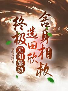 轩辕厉害吗