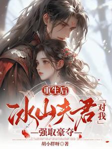 我不想做妈妈不想做媳妇