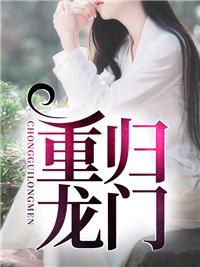 绝品上门女婿 520