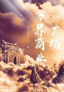 东岭万道商业广场