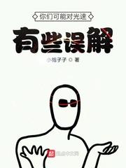你对光速一无所知