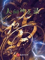 人间游戏