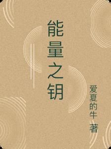 能量之光